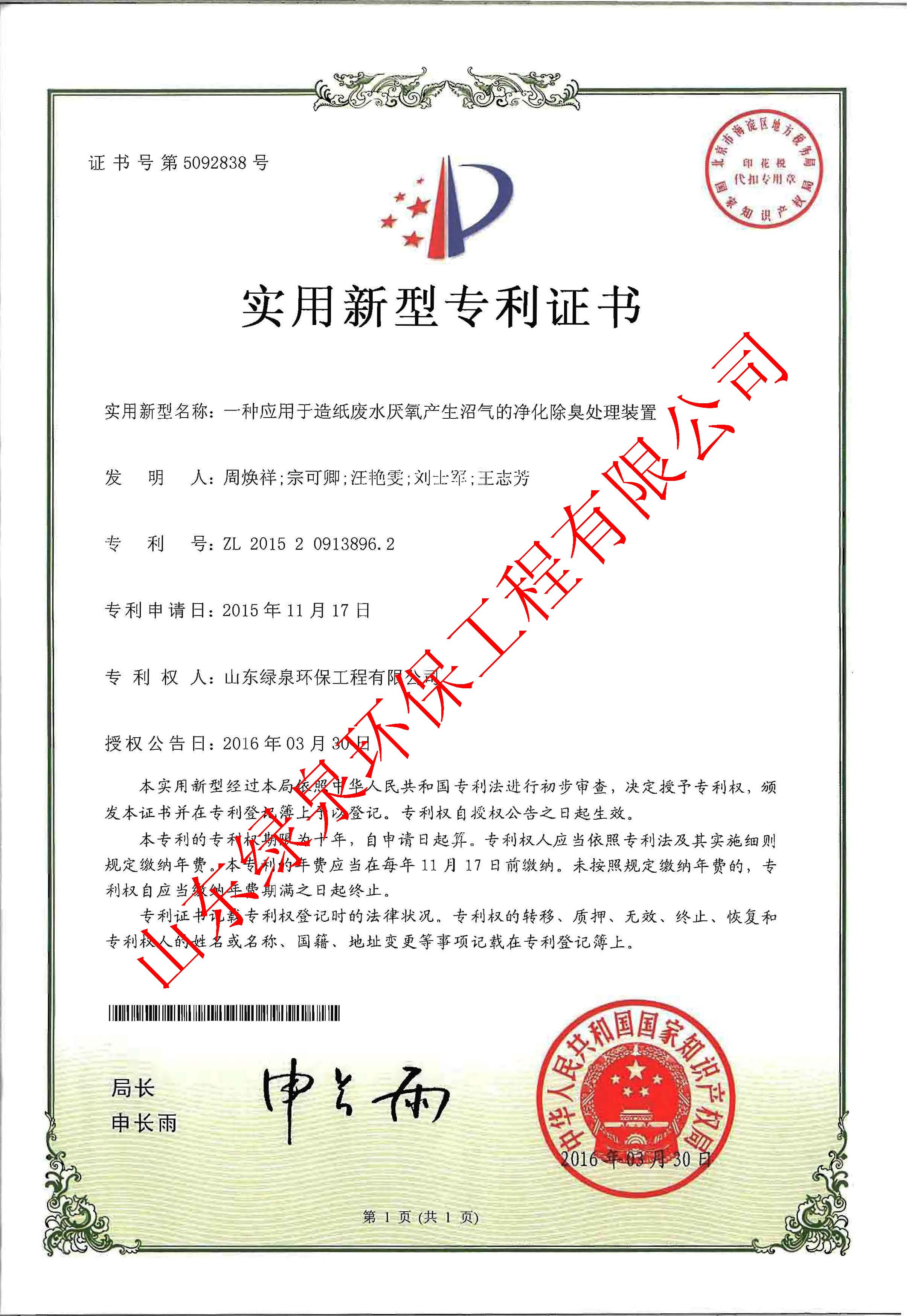 喜報(bào)！我司又一項(xiàng)專利獲國家知識產(chǎn)權(quán)局受權(quán)！