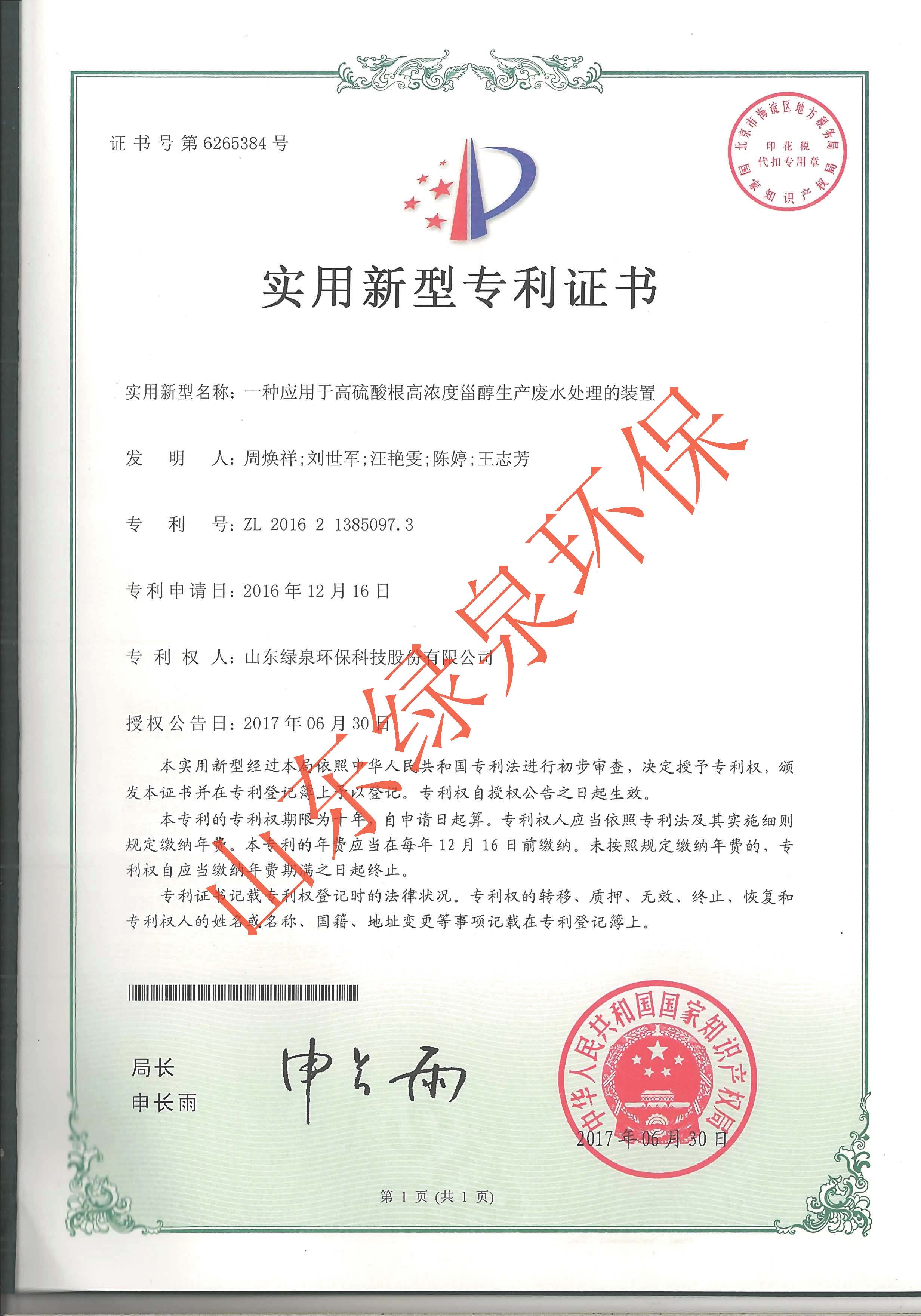 喜報！我司又一項專利獲國家知識產(chǎn)權(quán)局授權(quán)