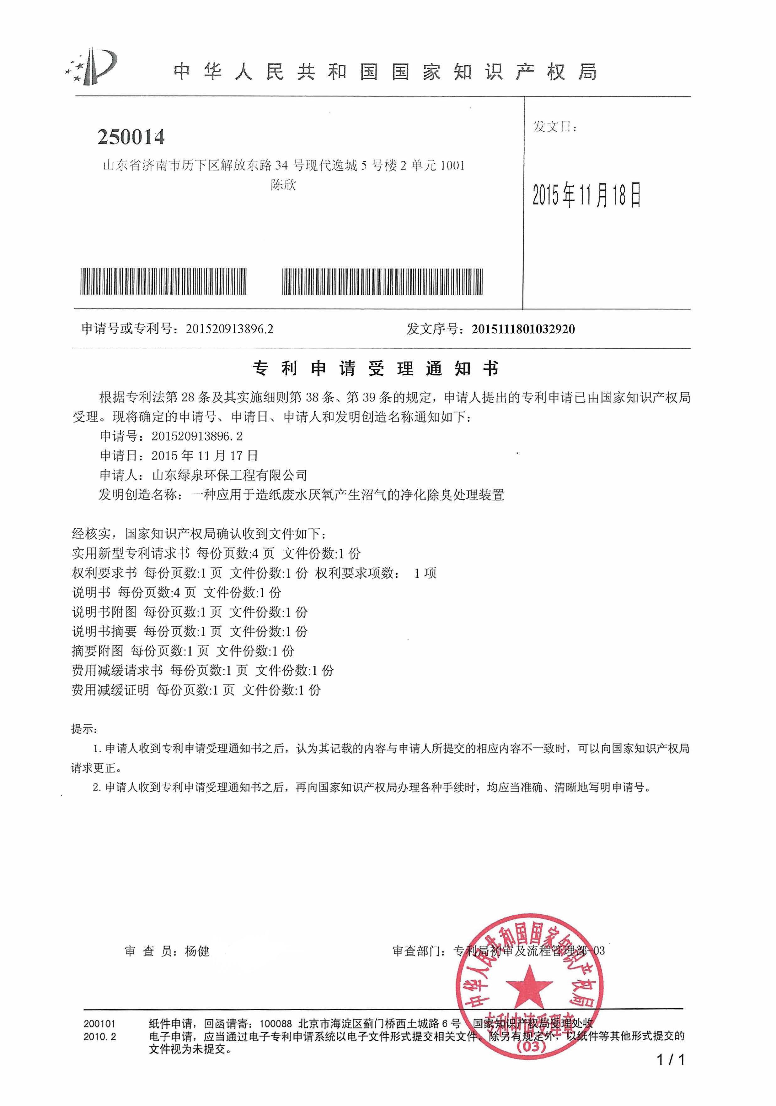 喜報(bào)！我司又一項(xiàng)專(zhuān)利獲國(guó)家知識(shí)產(chǎn)權(quán)局受理！