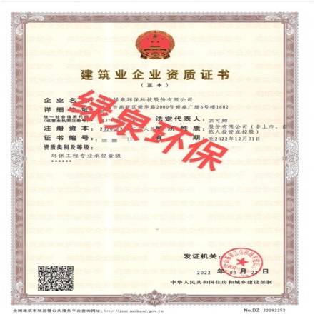 喜訊：熱烈祝賀公司取得環(huán)保工程承包壹級(jí)資質(zhì)，進(jìn)入“雙甲級(jí)”時(shí)代