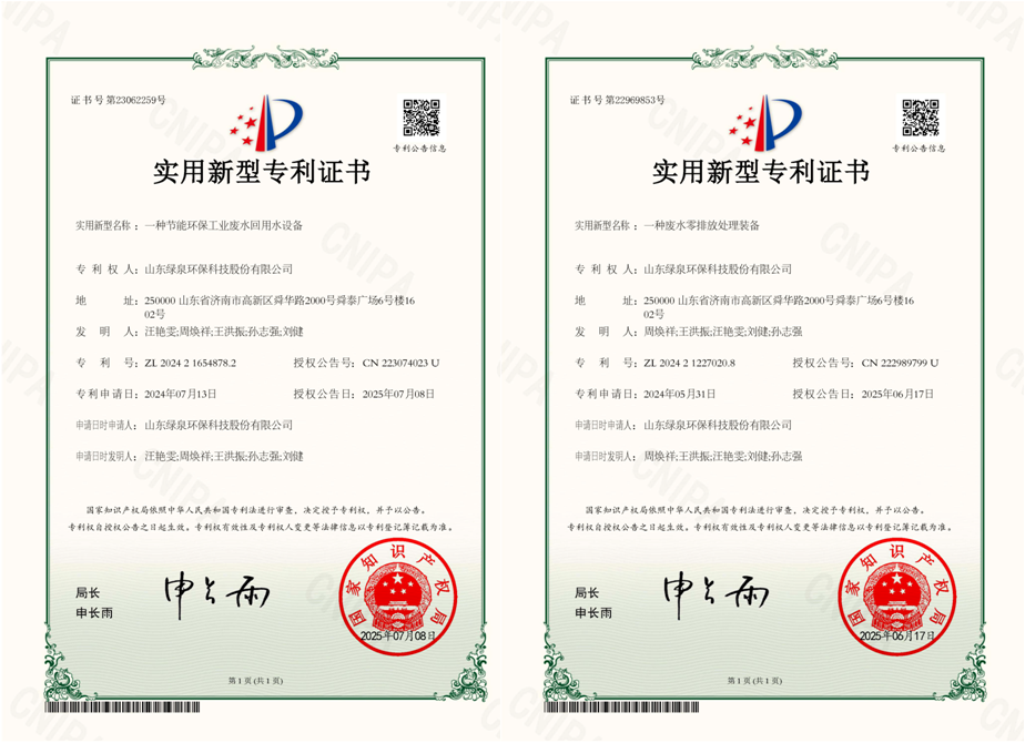喜報(bào)！我司獲得兩項(xiàng)國家實(shí)用新型專利授權(quán)